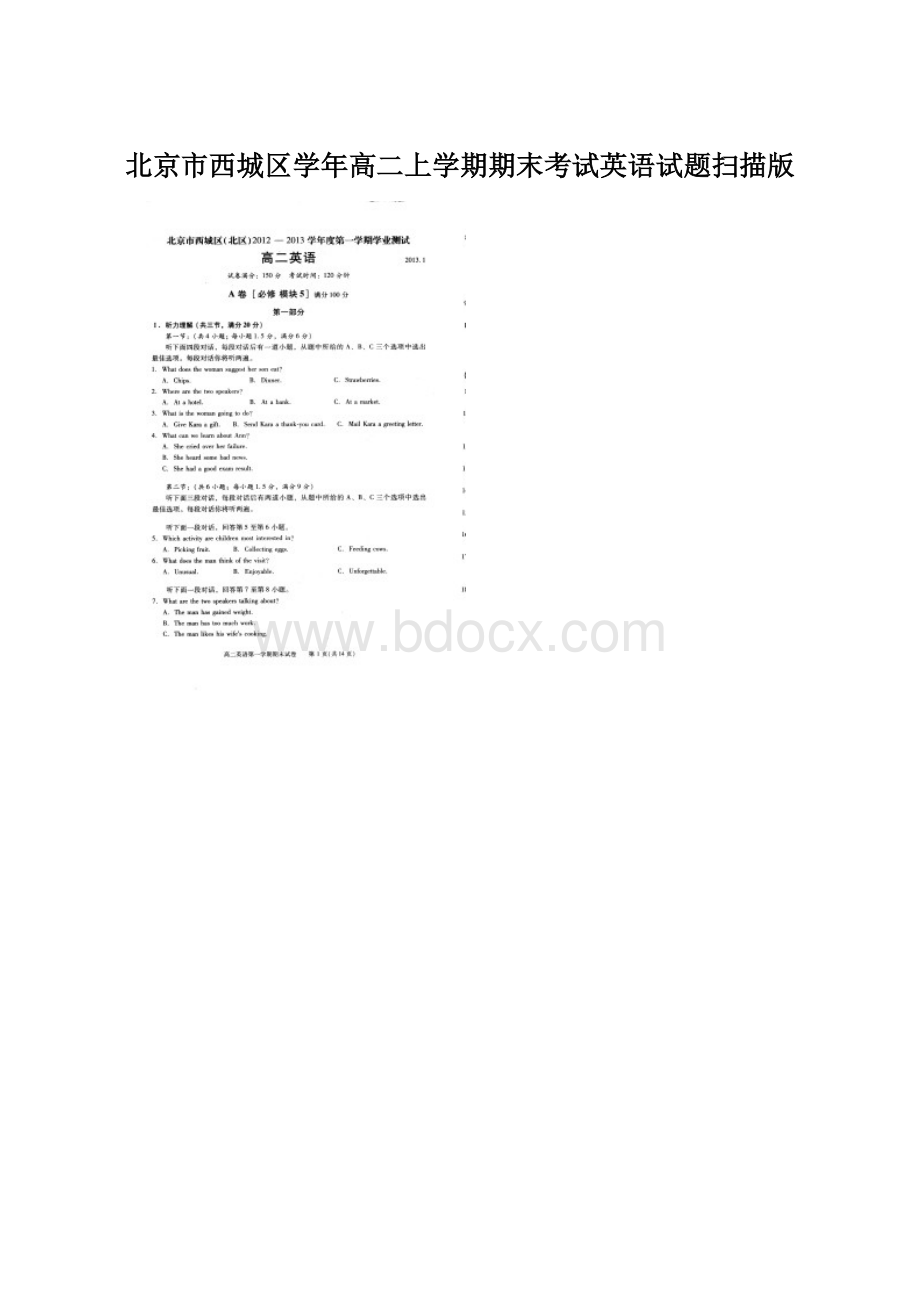 北京市西城区学年高二上学期期末考试英语试题扫描版.docx