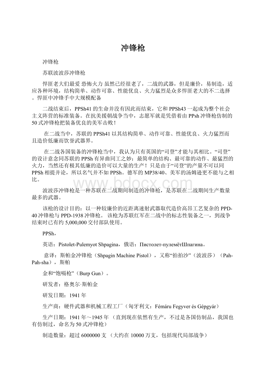 冲锋枪Word文档下载推荐.docx_第1页