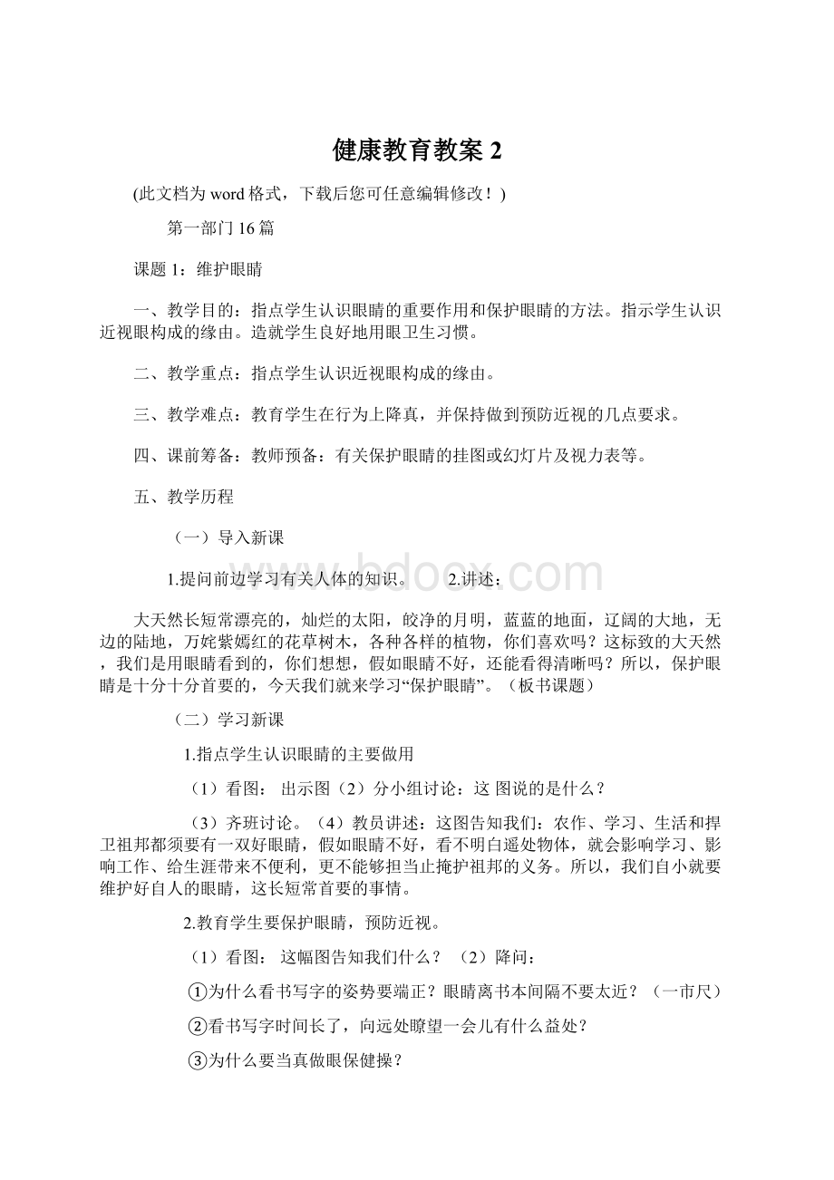 健康教育教案2文档格式.docx