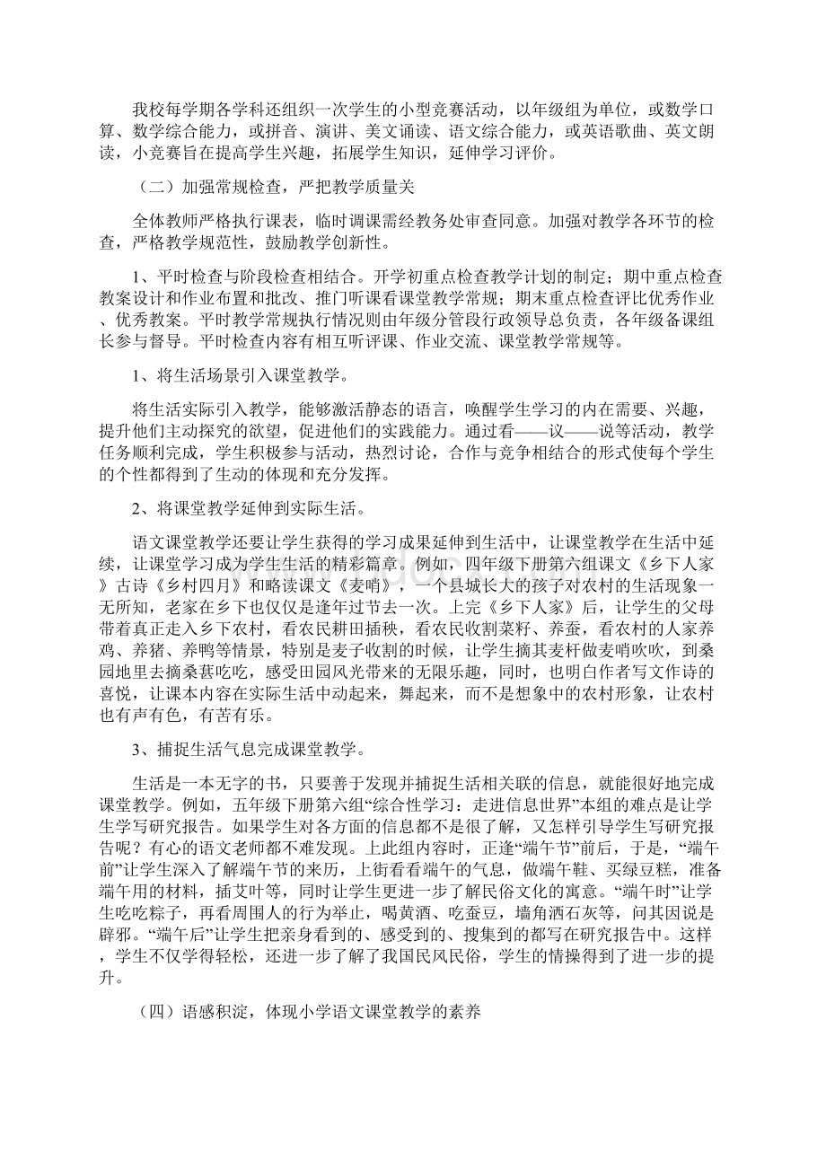 语文教学视导工作汇报材料.docx_第2页