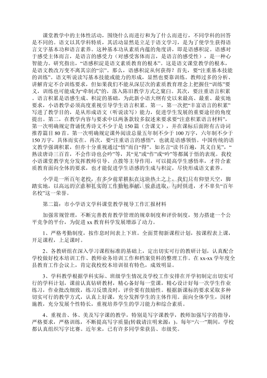 语文教学视导工作汇报材料.docx_第3页