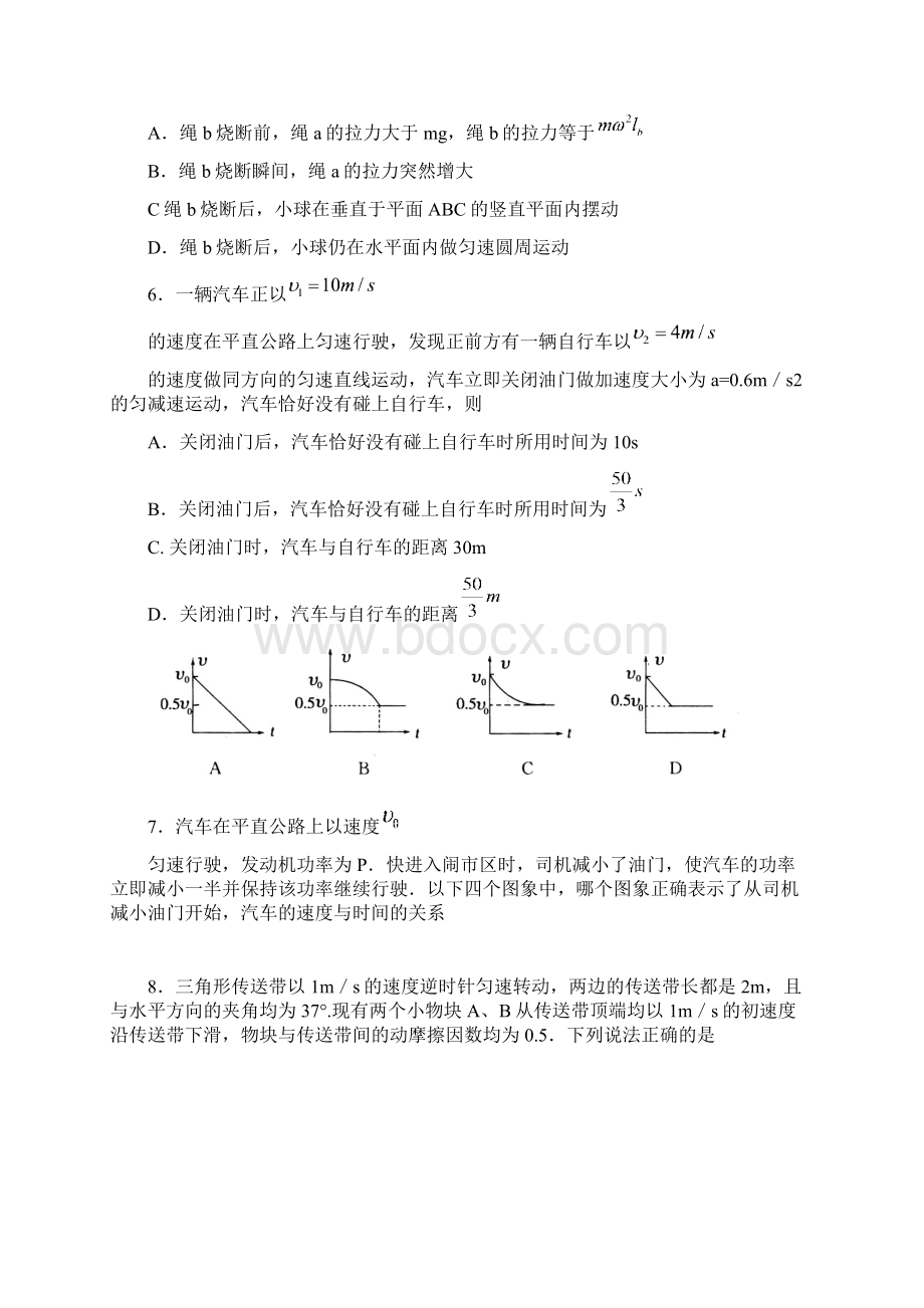 山东省潍坊市诸城一中届高三考物理文档格式.docx_第3页