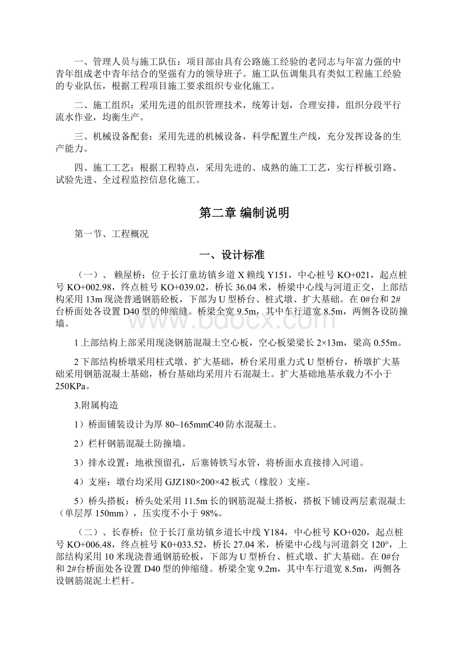 危桥改造总体工程施工组织设计方案Word下载.docx_第3页