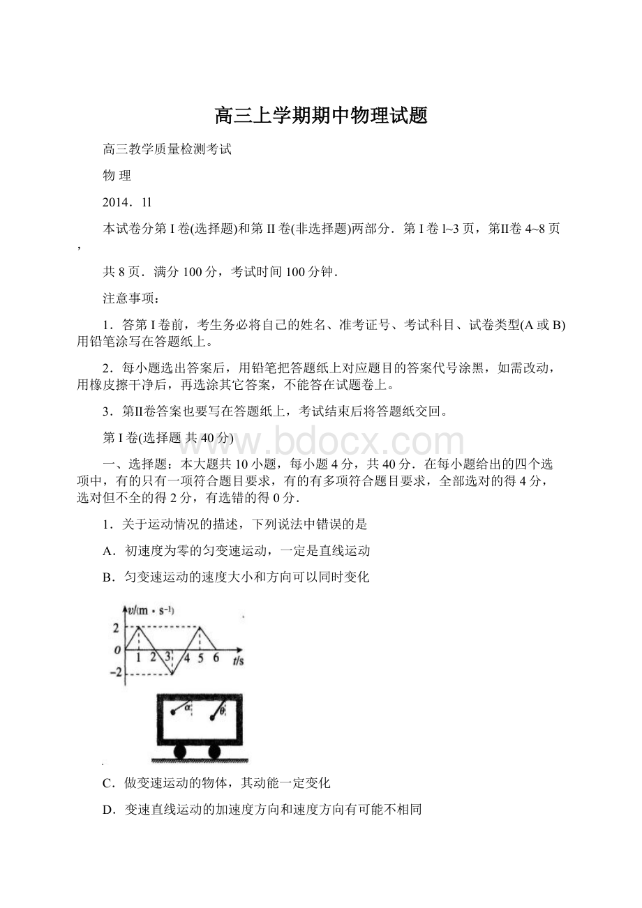 高三上学期期中物理试题Word格式文档下载.docx