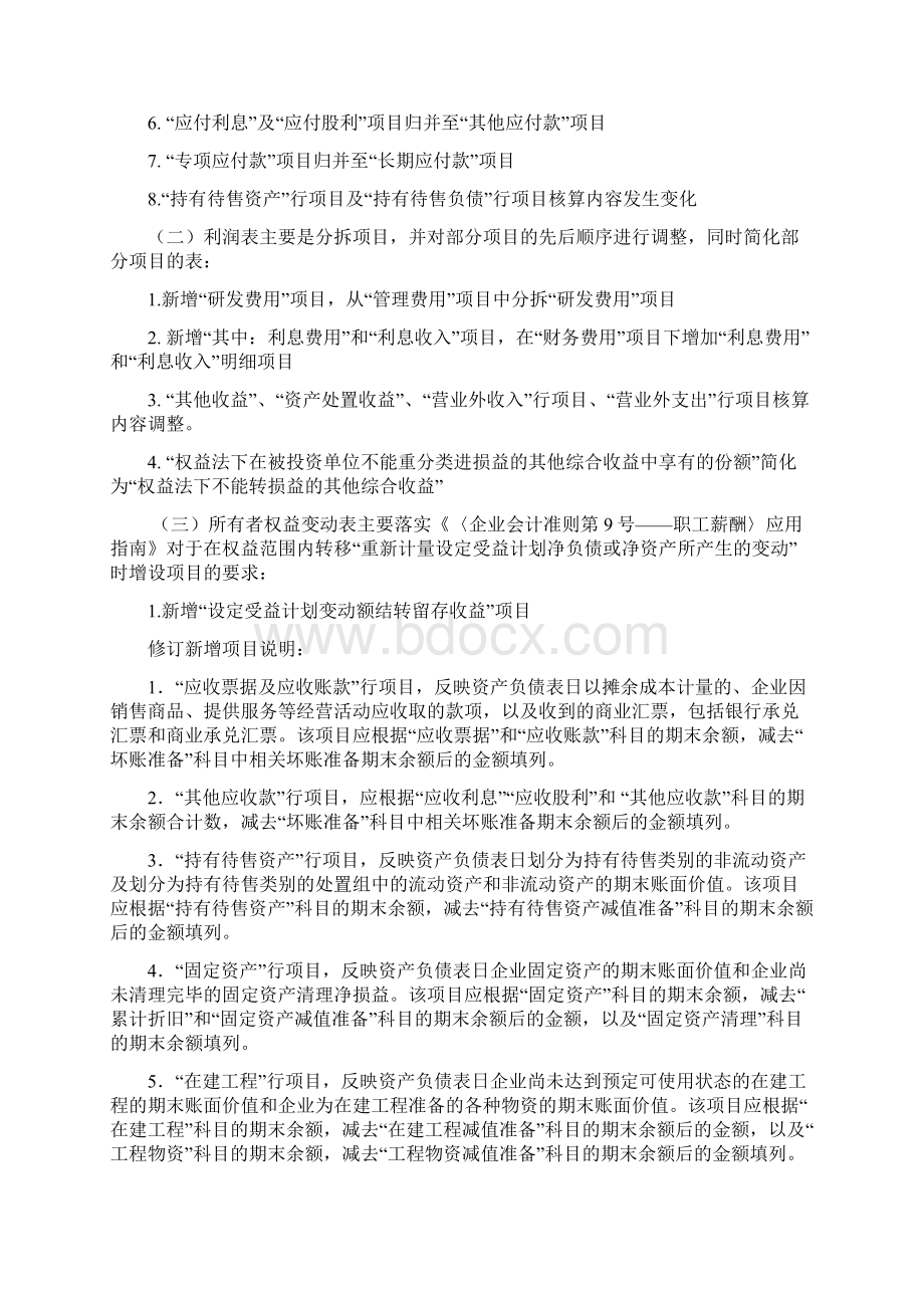 201财务报表变化新格式详细解读Word文档格式.docx_第2页