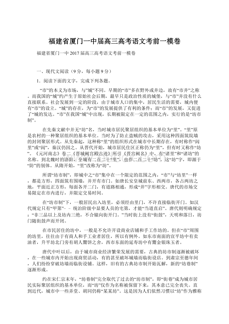 福建省厦门一中届高三高考语文考前一模卷Word文档格式.docx