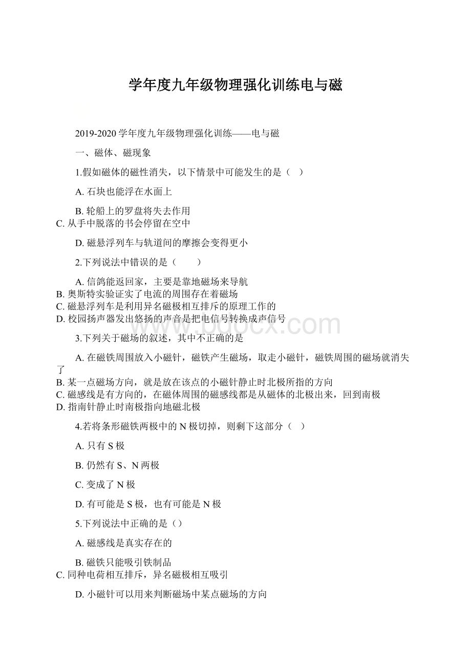 学年度九年级物理强化训练电与磁Word文档下载推荐.docx