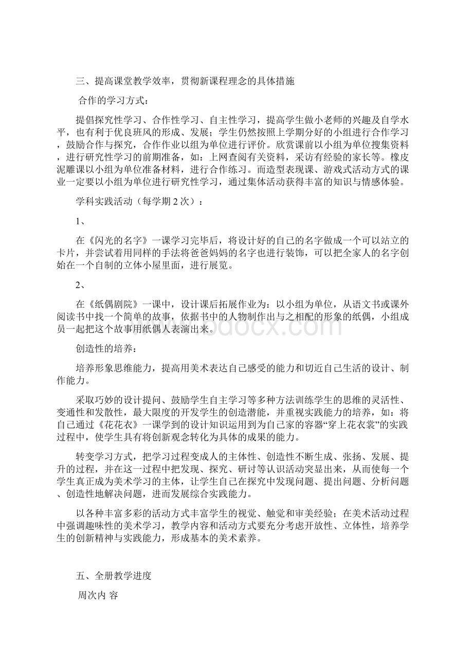 湘教版新课标小学美术二年级上册全册教案.docx_第2页