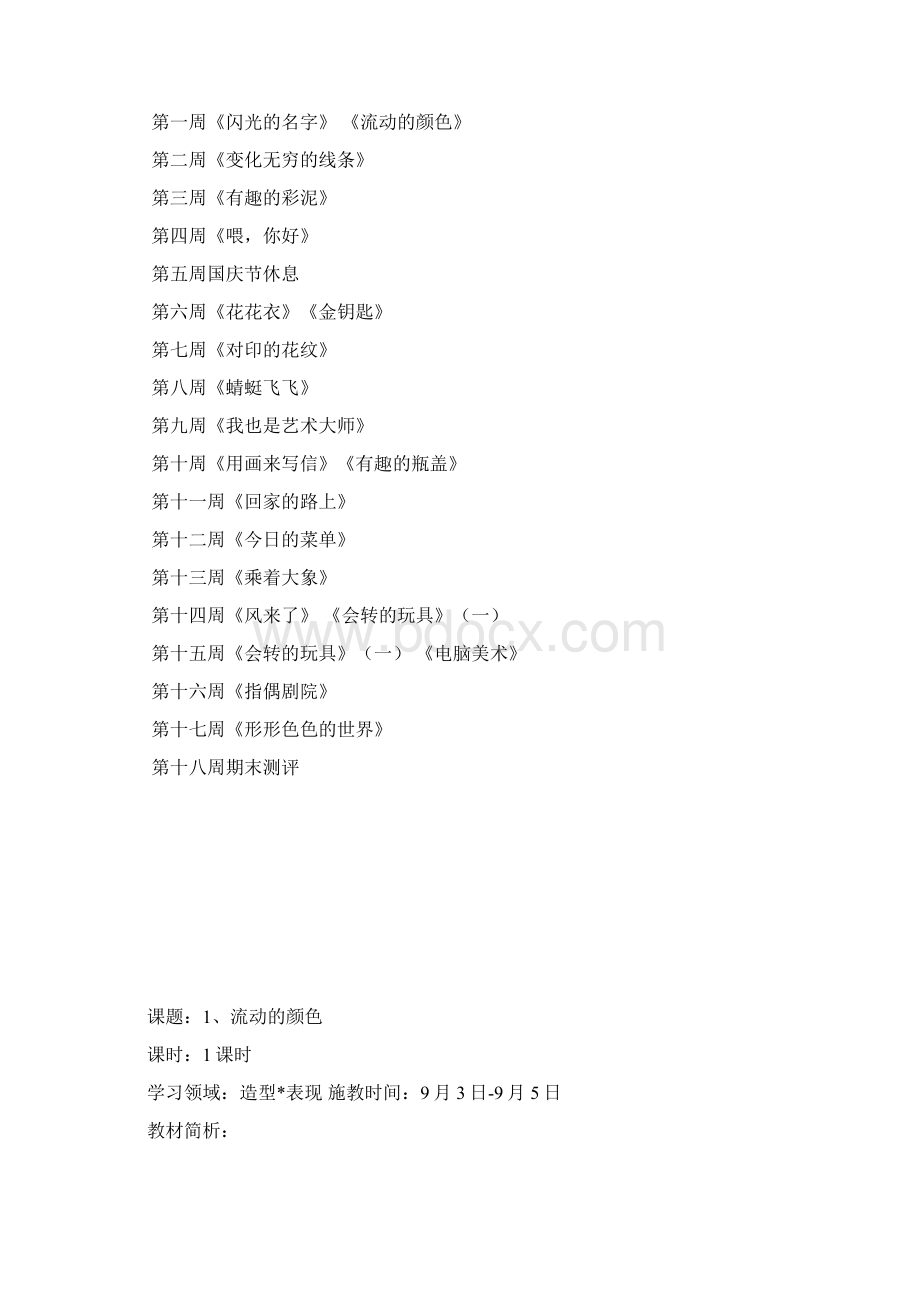 湘教版新课标小学美术二年级上册全册教案.docx_第3页