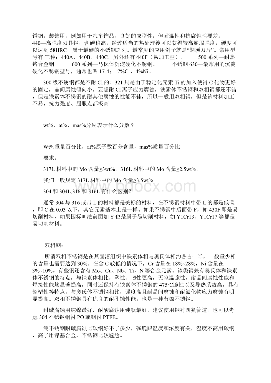 中国主要不锈钢牌号最新国家标准对比表.docx_第2页