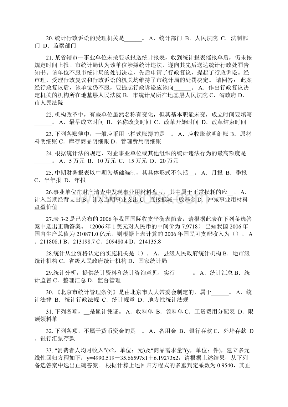 辽宁省统计师考试《专业知识》消费者行为模式试题.docx_第3页