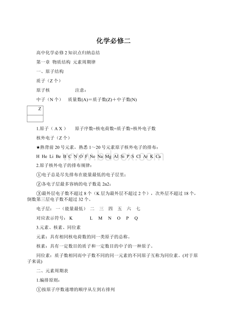 化学必修二Word文档格式.docx_第1页