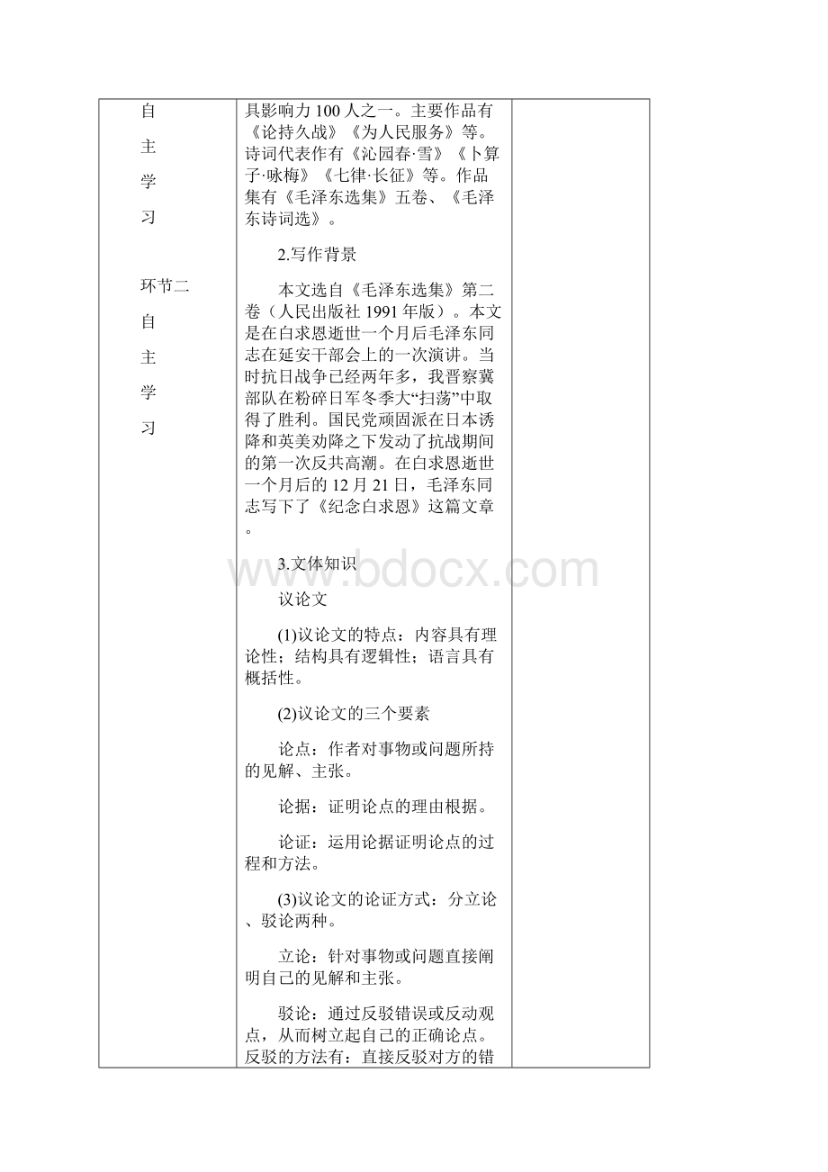 教育专用七年级语文上册第四单元12纪念白求恩教案新人教版2Word文件下载.docx_第3页