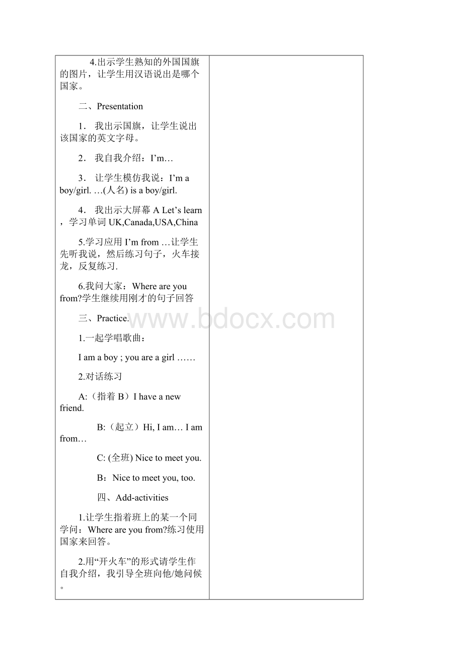 罗桂林四年级英语上册教案Word下载.docx_第2页