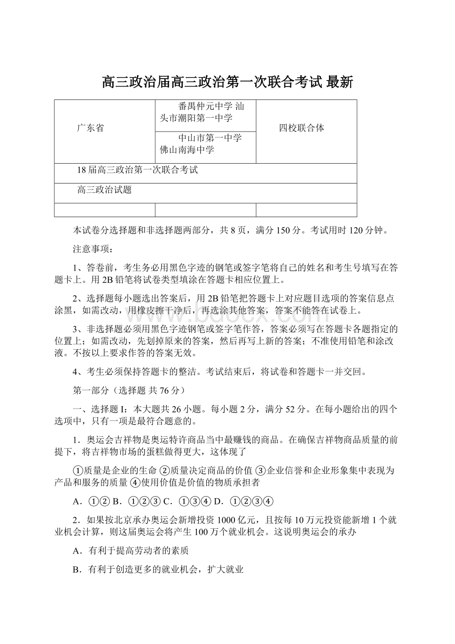 高三政治届高三政治第一次联合考试 最新.docx_第1页