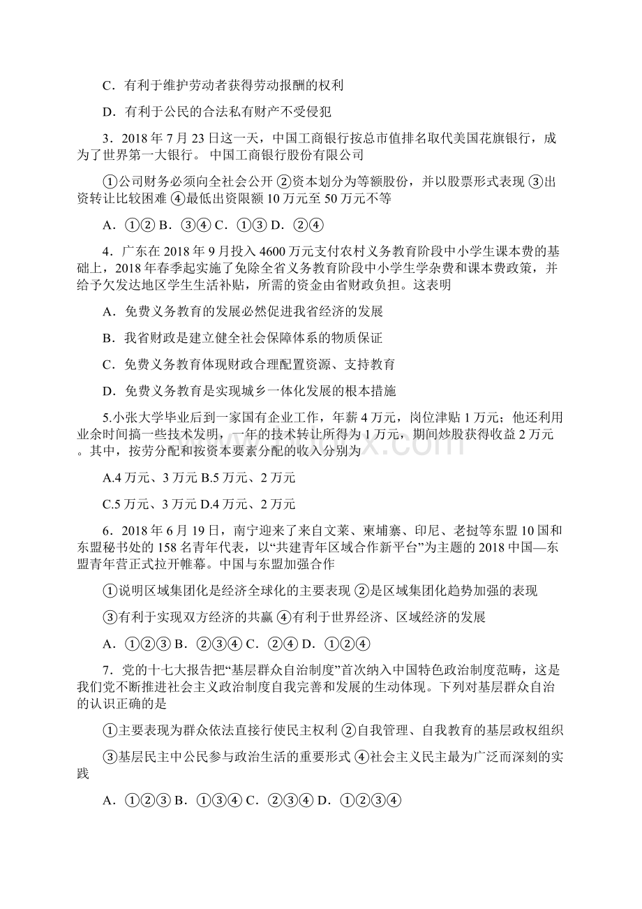 高三政治届高三政治第一次联合考试 最新.docx_第2页