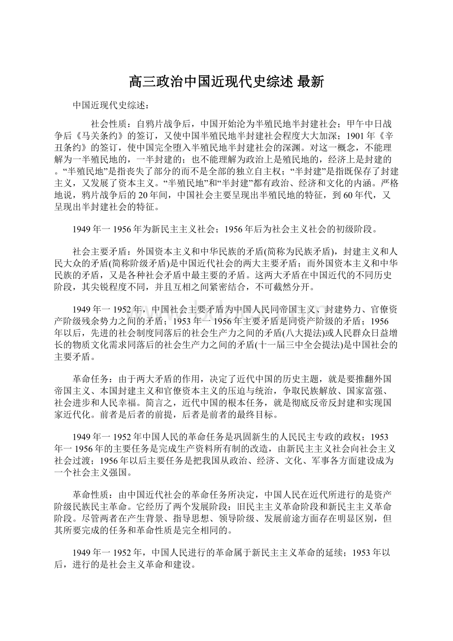 高三政治中国近现代史综述 最新.docx_第1页