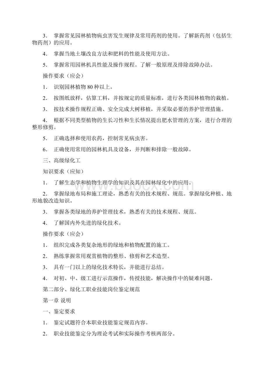 绿化工国家职业标准Word文档格式.docx_第2页