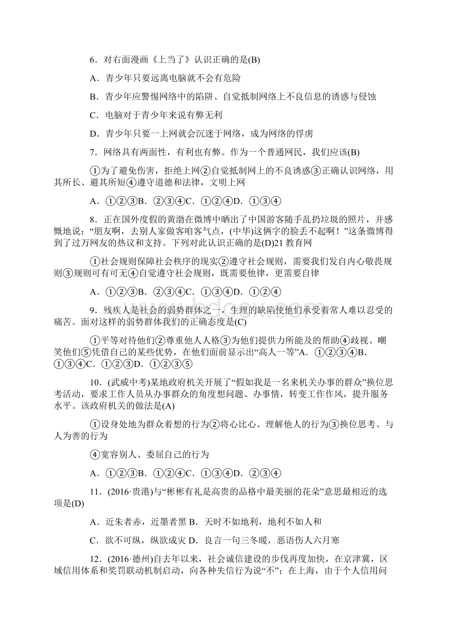 部编八年级上册道德与法治期中综合检测题.docx_第2页