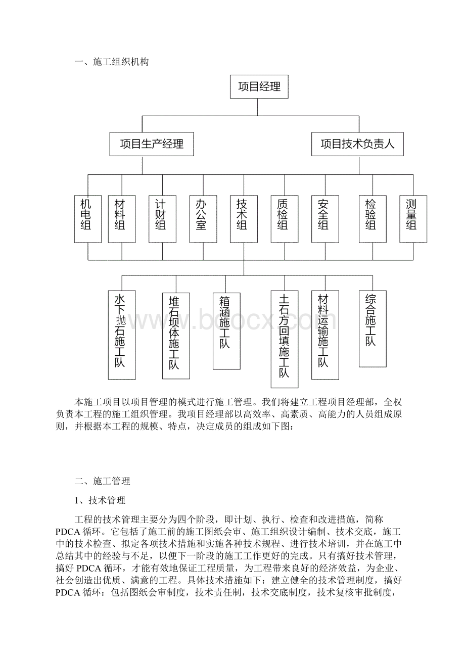 殡仪馆应急工程施工方案Word格式.docx_第2页