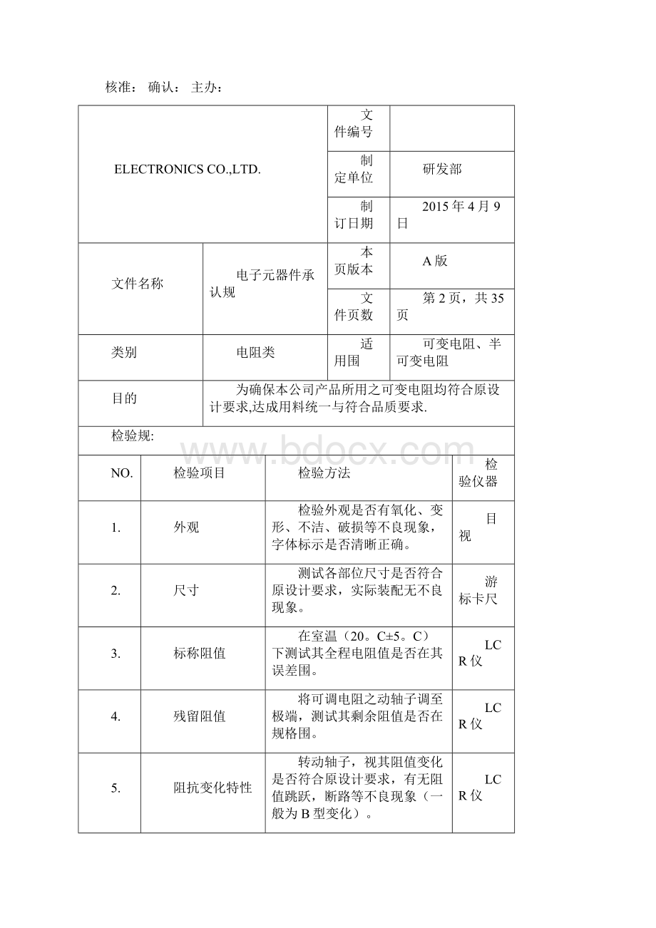 电子元器件承认书规范标准详.docx_第3页