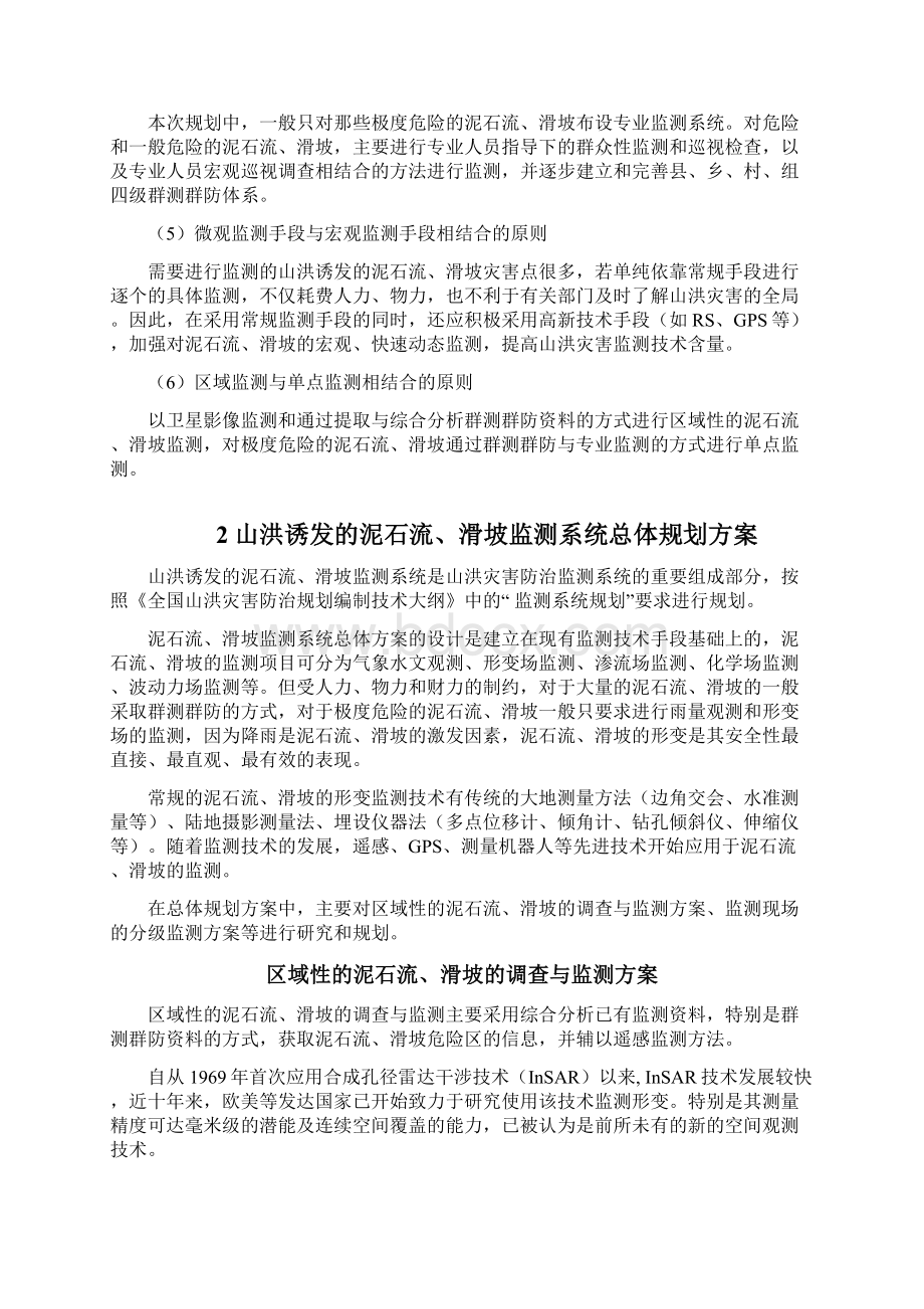 山洪诱发的泥石流滑坡监测系统规划指导意见Word文档下载推荐.docx_第3页