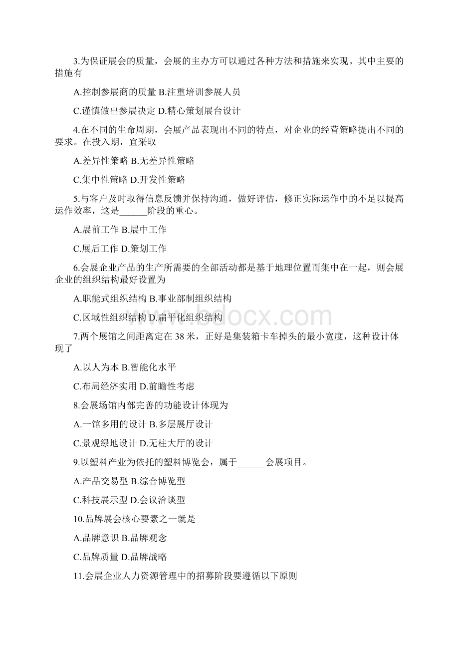 浙江省高等教育自学考试会展概论试题Word格式文档下载.docx_第2页