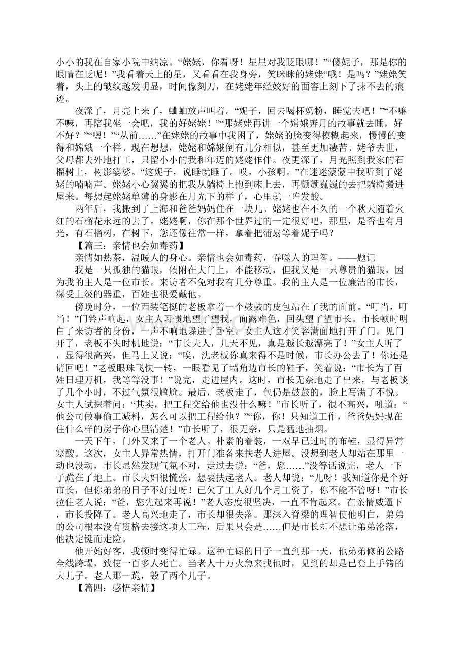 关于亲情的作文6.docx_第2页