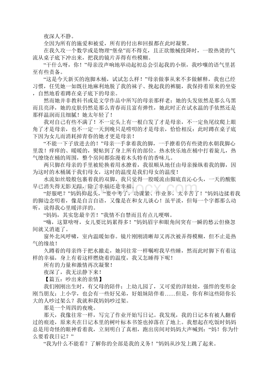 关于亲情的作文6.docx_第3页