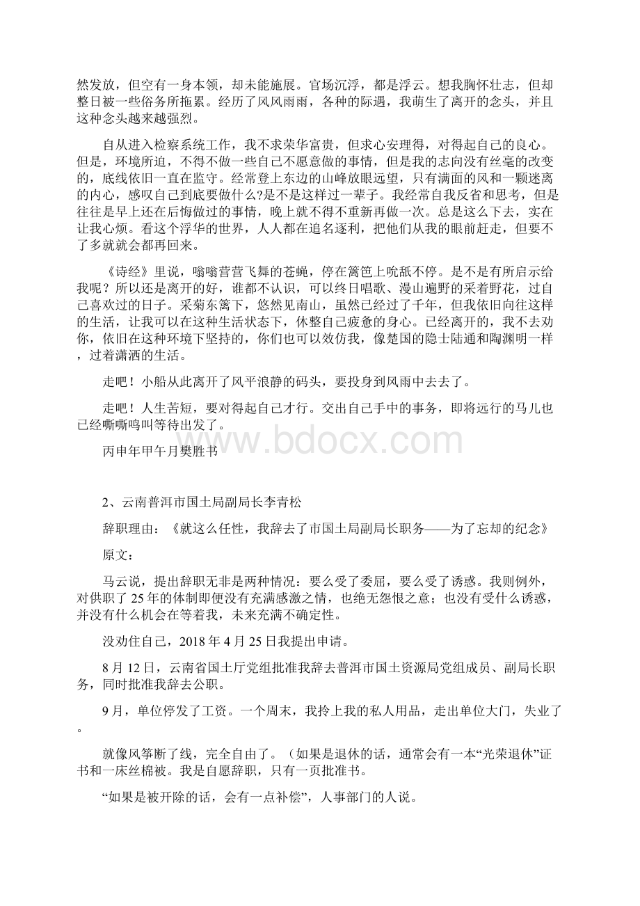 最新题库含答案才华横溢的官员辞职信集锦Word文档格式.docx_第2页