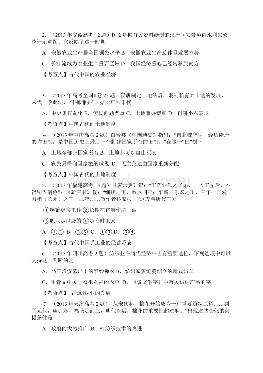 各地高考历史试题分章节汇总Word文档格式.docx_第2页