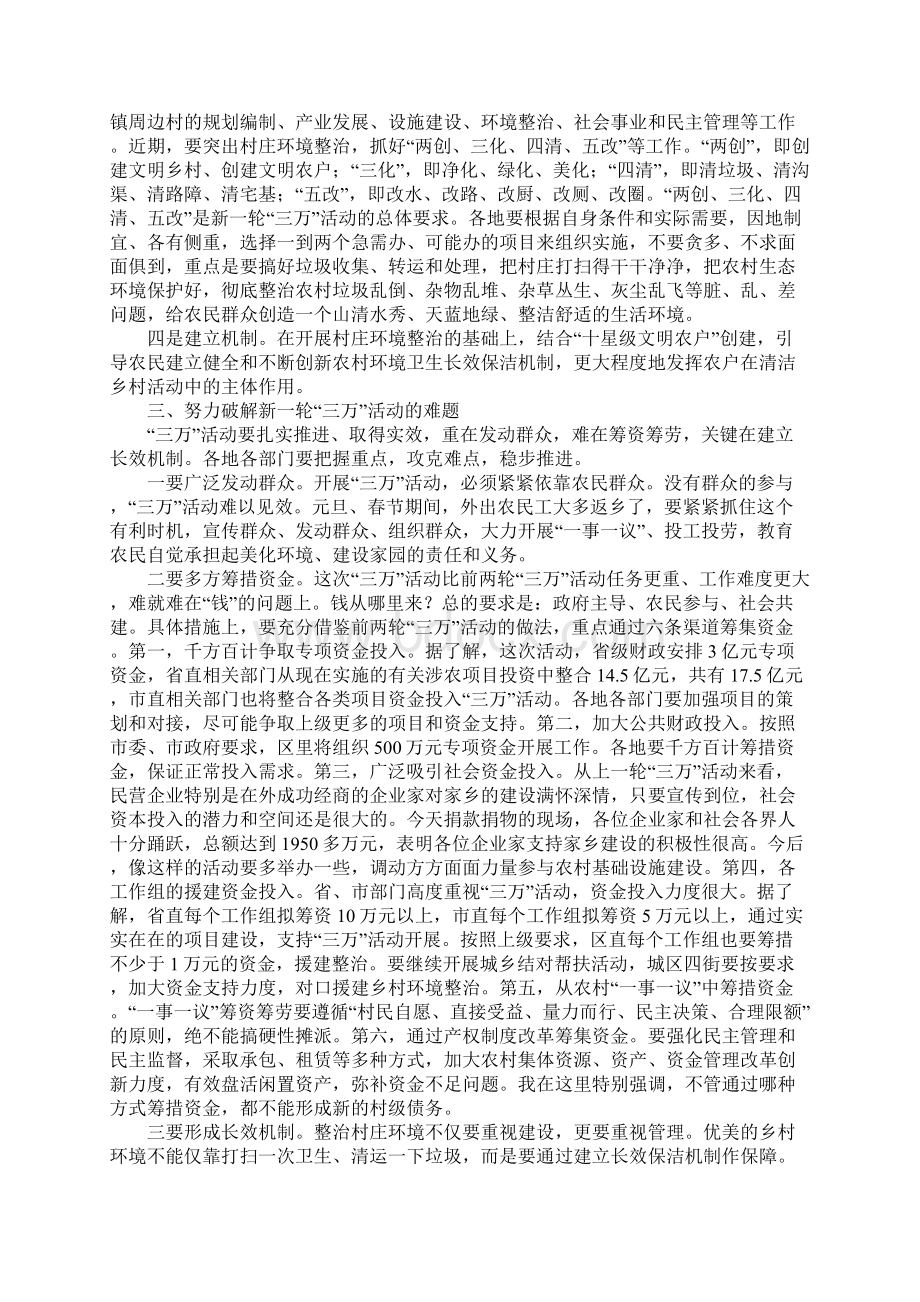 在全区万名干部进万村洁万家活动推进会议暨捐赠仪式上的讲话文档格式.docx_第3页