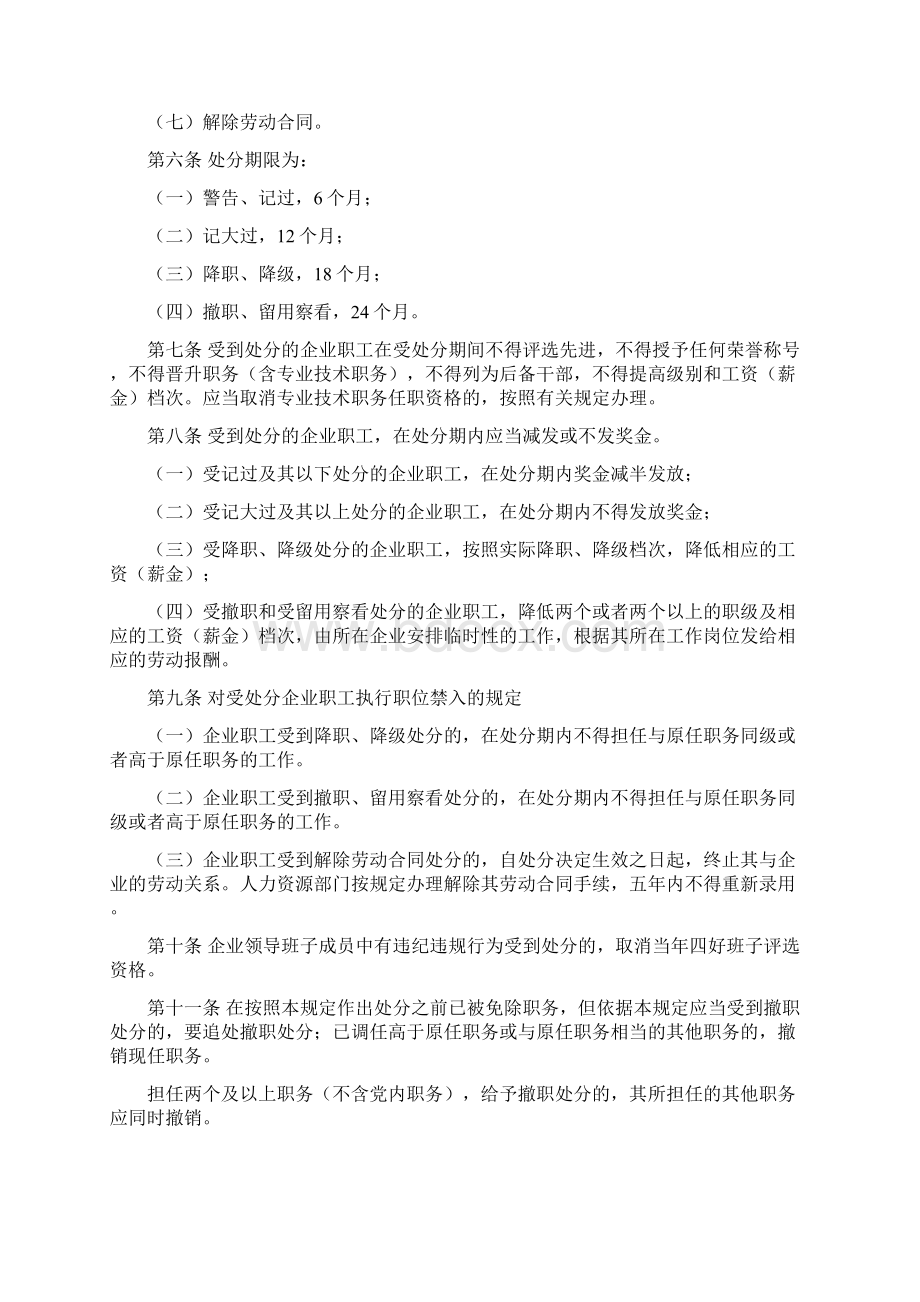 职工违纪违规处分规定Word格式文档下载.docx_第2页