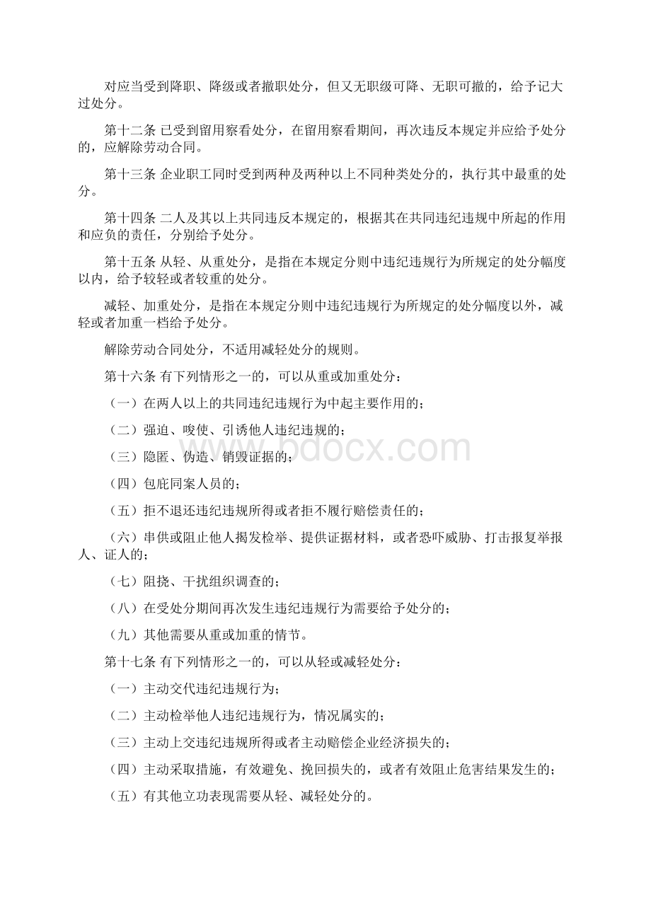 职工违纪违规处分规定Word格式文档下载.docx_第3页