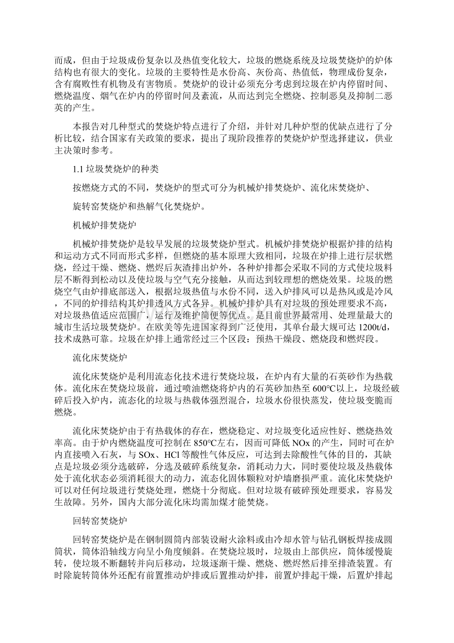 垃圾焚烧炉炉型选择专题论证.docx_第2页