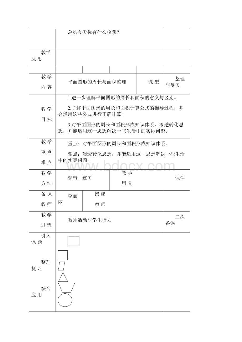 新人教版六年级下数学总复习教案.docx_第3页