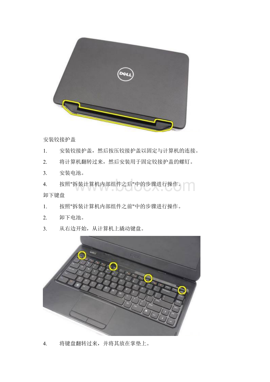 戴尔Dell Vostro 2420官方拆机图解.docx_第2页