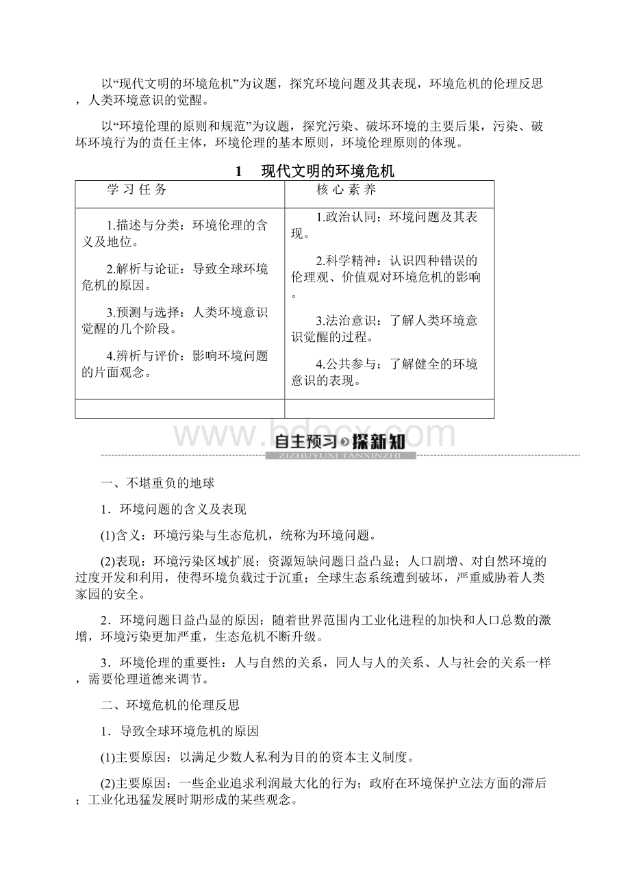 人教版政治选修6专题5 1现代文明的环境危机.docx_第3页