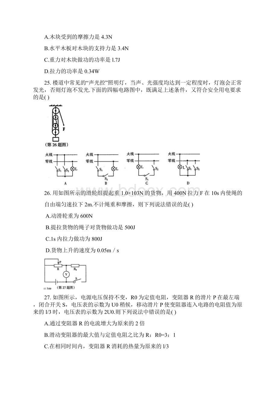 最新哈尔滨市初中毕业调研测试题及答案.docx_第3页