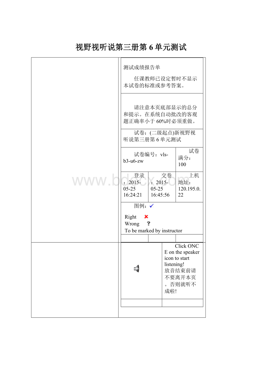 视野视听说第三册第6单元测试.docx_第1页