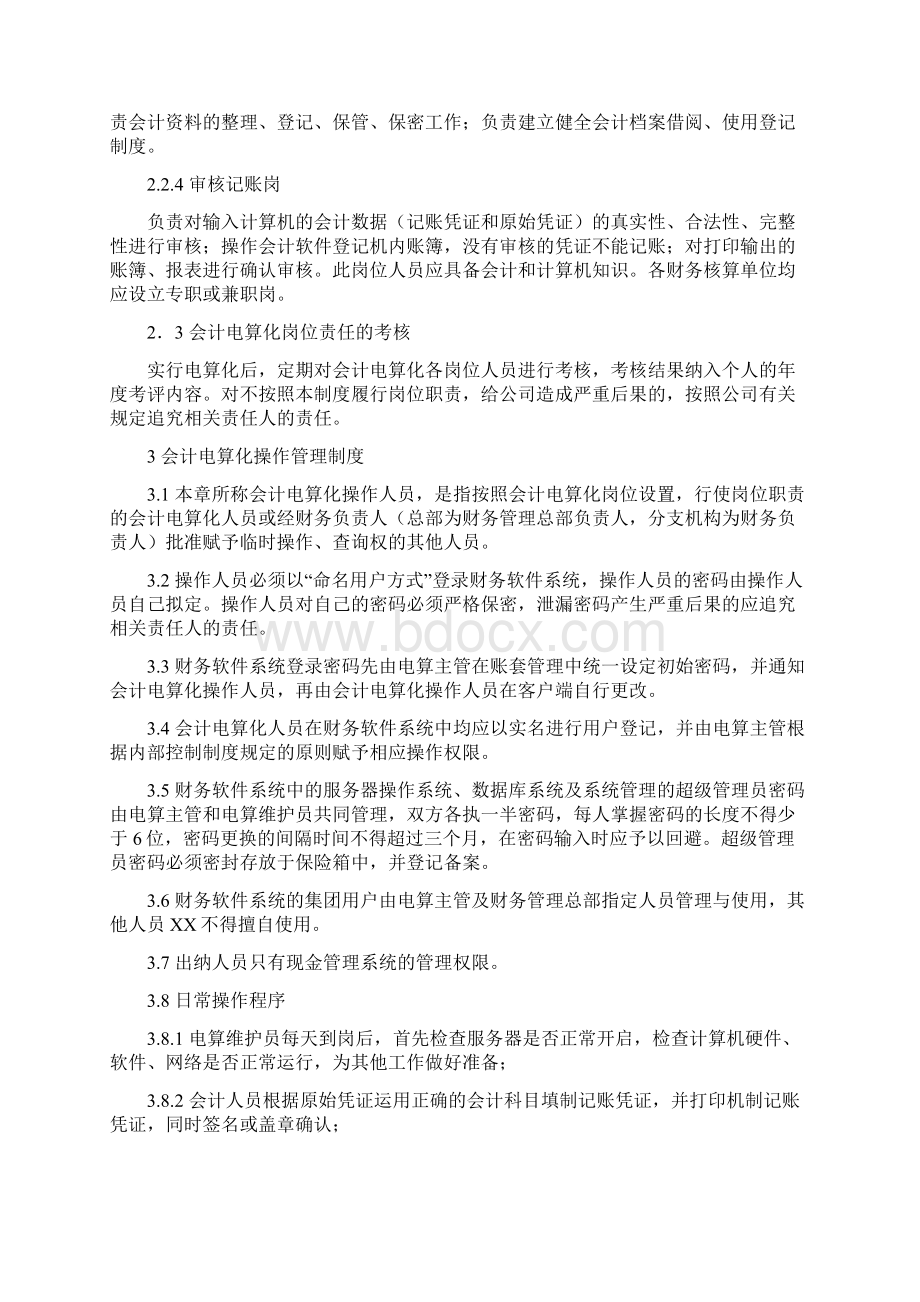 Nlvria会计电算化管理制度Word文件下载.docx_第2页