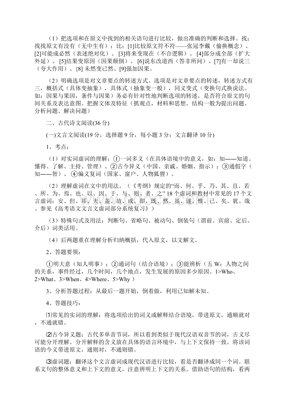 高考语文试题类型及应试策略.docx_第2页