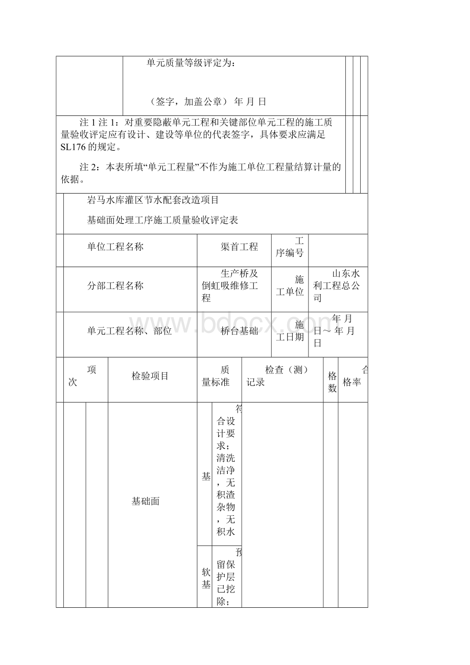 C25砼桥台基础分解.docx_第2页