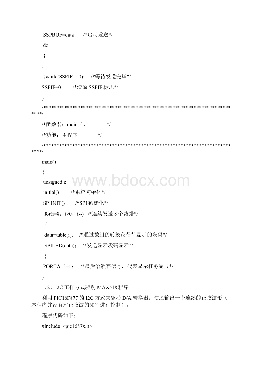 PIC单片机应用开发典型模块第一章程序Word文档下载推荐.docx_第3页