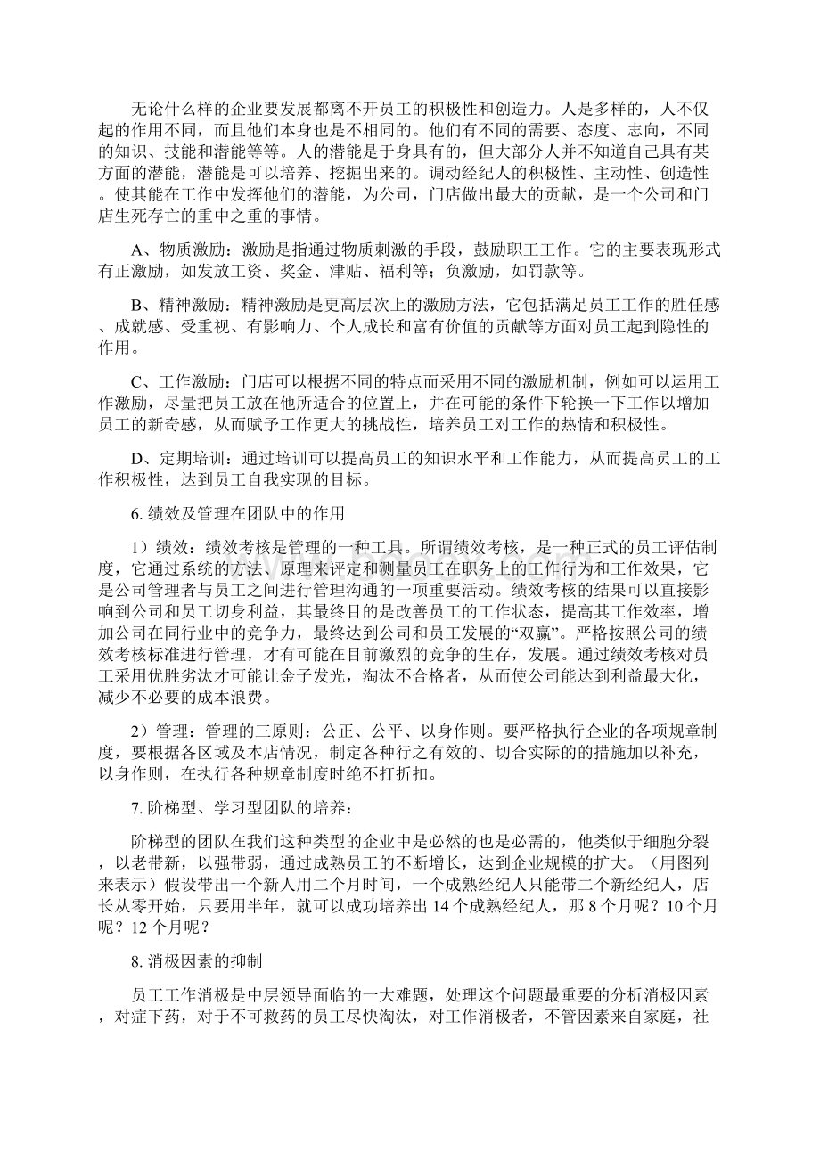 推荐房产中介店长培训word范文 17页.docx_第3页