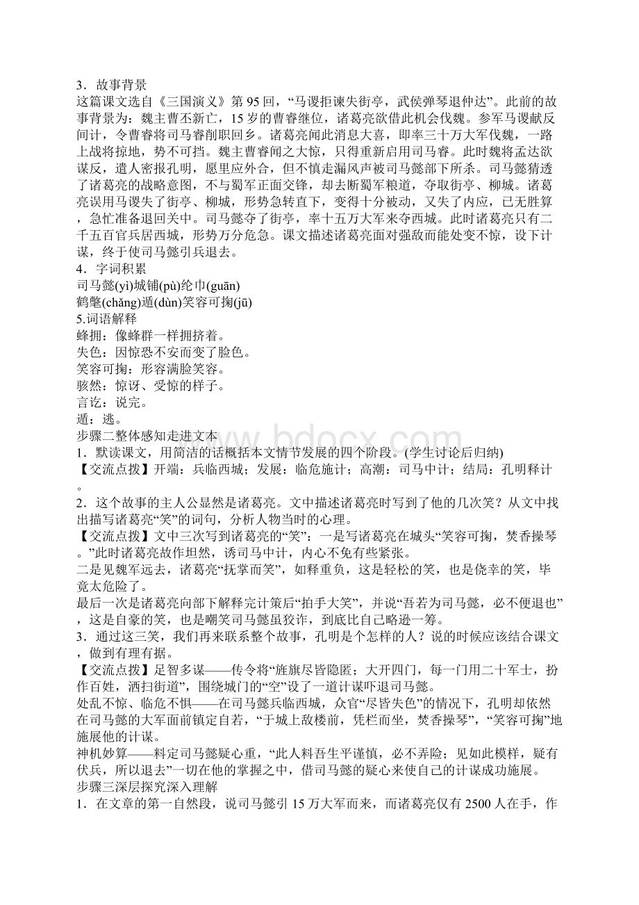 初一语文下第五课空城计导学案附课件Word文件下载.docx_第2页