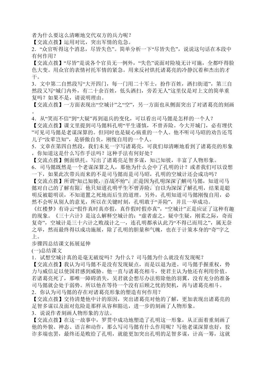 初一语文下第五课空城计导学案附课件Word文件下载.docx_第3页