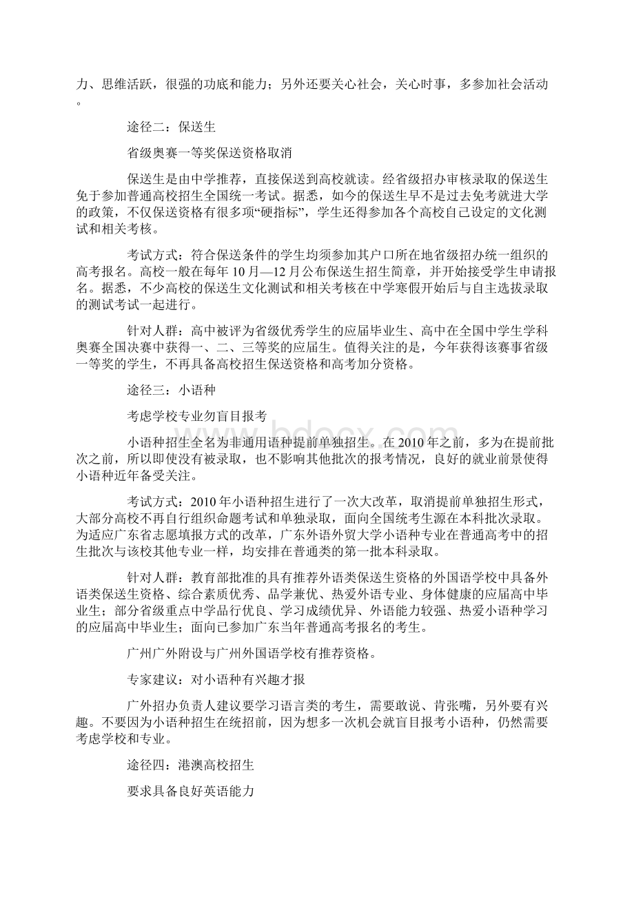 班主任经验交流绕开高考上大学6大捷径.docx_第2页