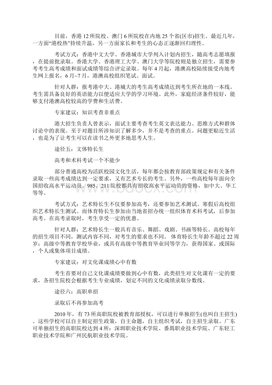 班主任经验交流绕开高考上大学6大捷径.docx_第3页