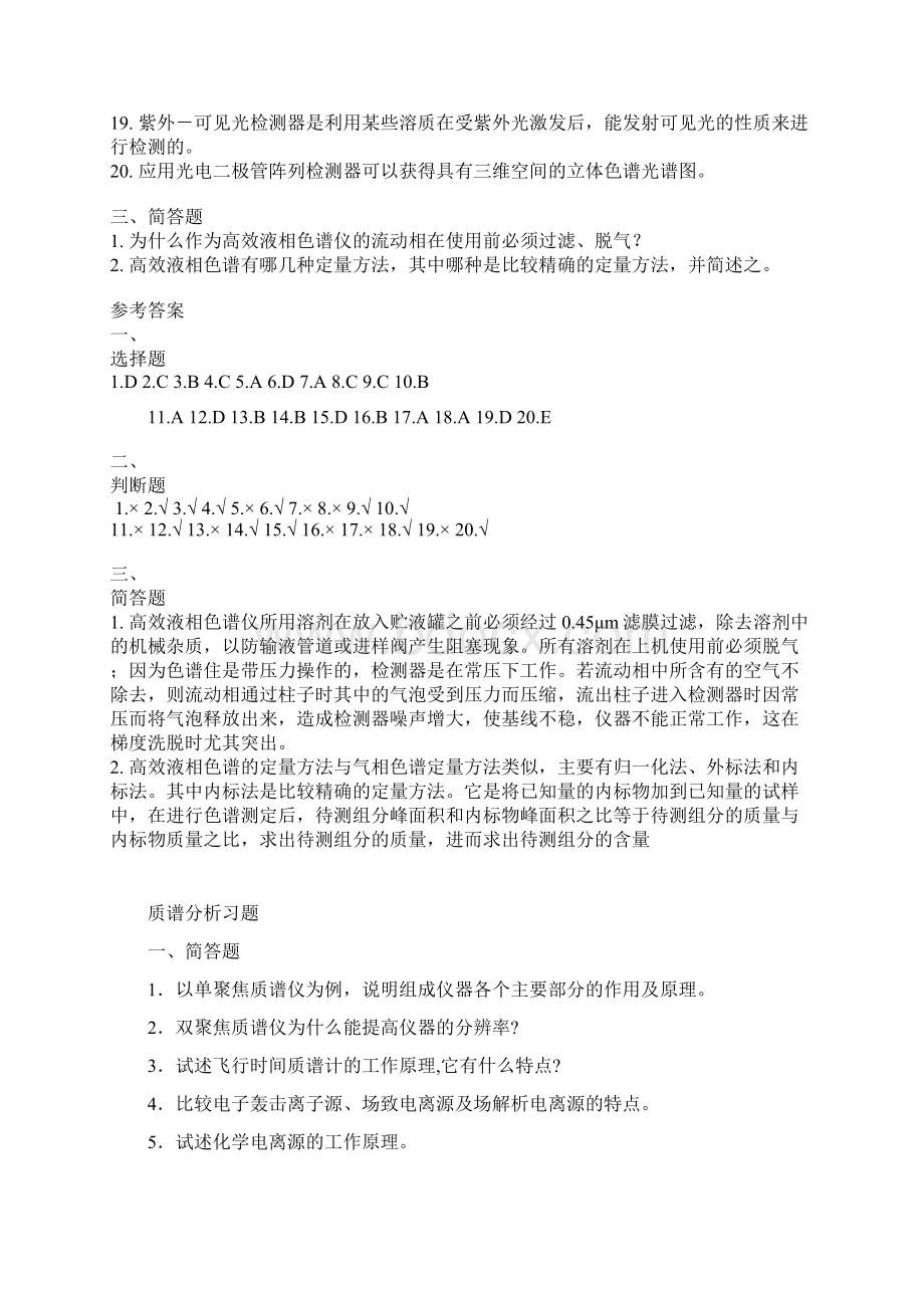 仪器分析试题及答案DOC.docx_第3页